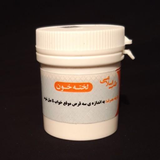 لخته خون (دو قوطی حب لخته خون) موسسه پژوهشی طبی بازرگانی سیمرغ کاملا گیاهی برای مصرف راحت